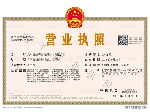 營業(yè)執(zhí)照